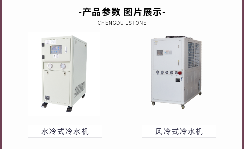 风冷式冷水机型号